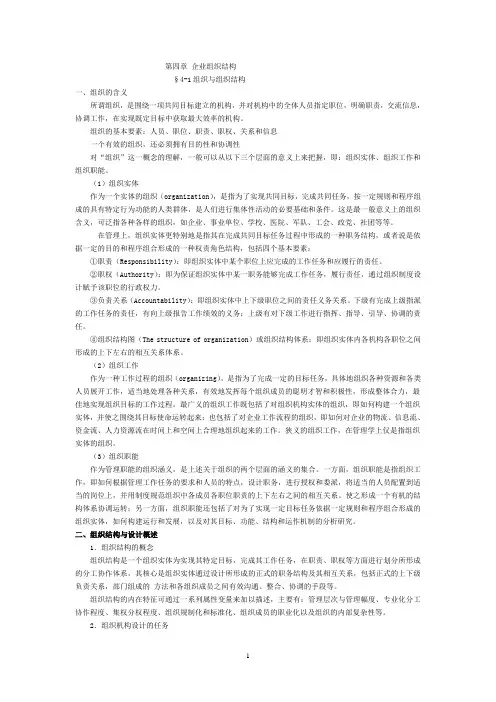 企业组织结构