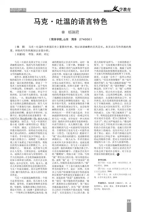 马克·吐温的语言特色