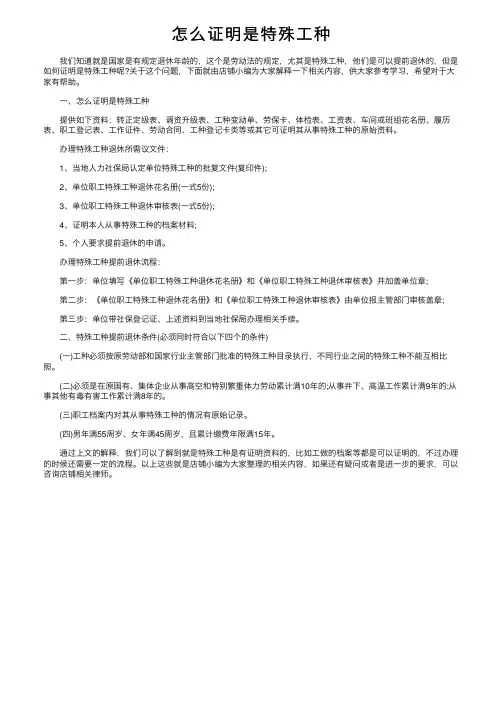 怎么证明是特殊工种