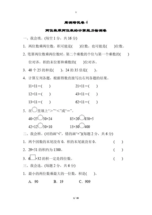 人教版三年级下册第四单元数学测试卷合集(6份)(有答案)