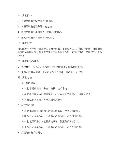 果胶酶_实验报告
