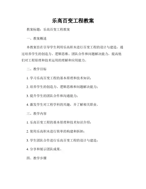 乐高百变工程教案