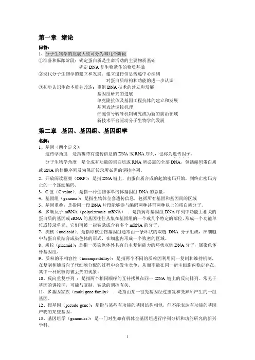分子生物学内容整理