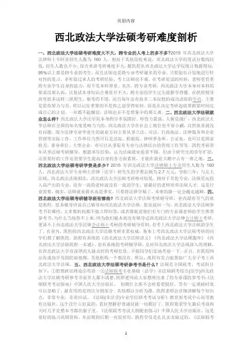 西北政法大学法硕考研难度剖析