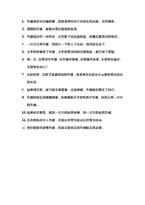 失望语录短句