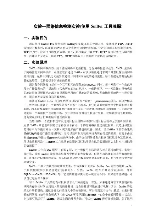信息安全概论实验一