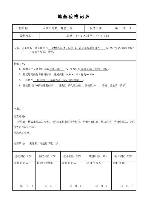 基坑验槽记录