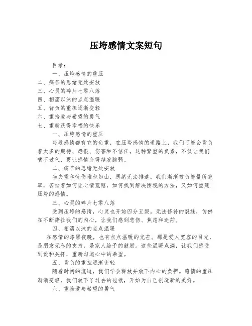压垮感情文案短句