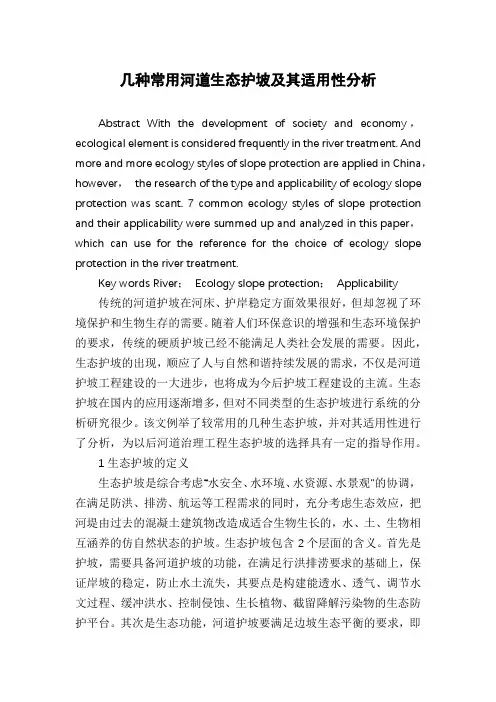 几种常用河道生态护坡及其适用性分析