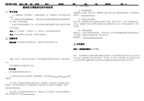 §4.数列在日常经济生活中的应用
