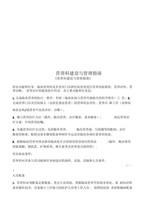 营养科建设与管理指南