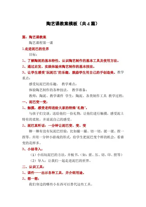 陶艺课教案模板(共4篇)