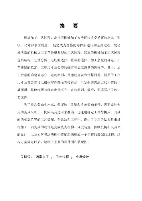 发动机活塞机械加工工艺规程及钻夹具设计(机械CAD图纸)