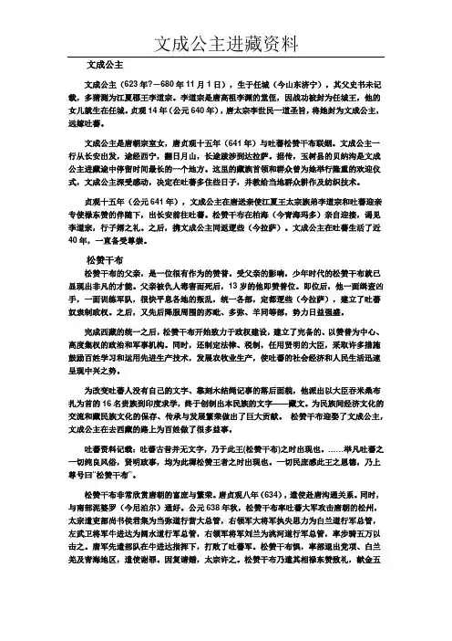 文成公主进藏资料