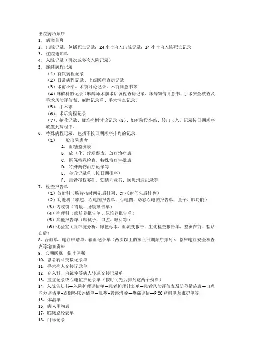 出院病历顺序