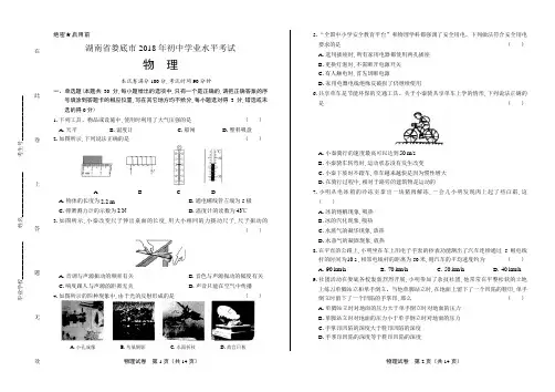 2018年湖南省娄底市中考物理试卷
