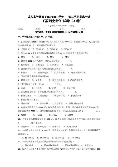 2014年会计学原理期末试卷