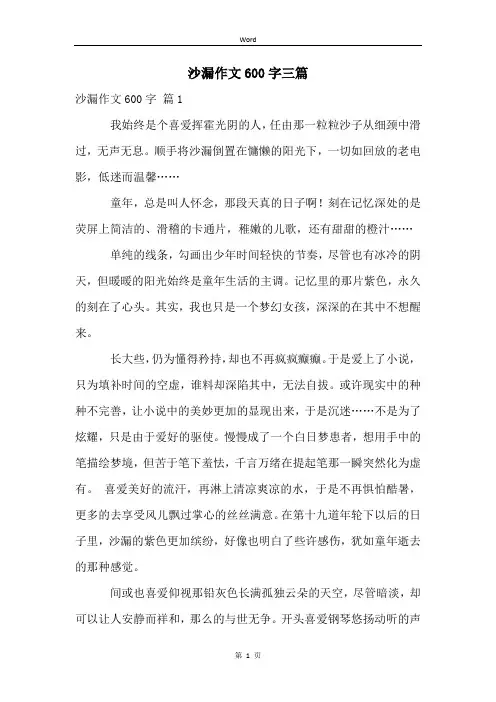 沙漏作文600字三篇