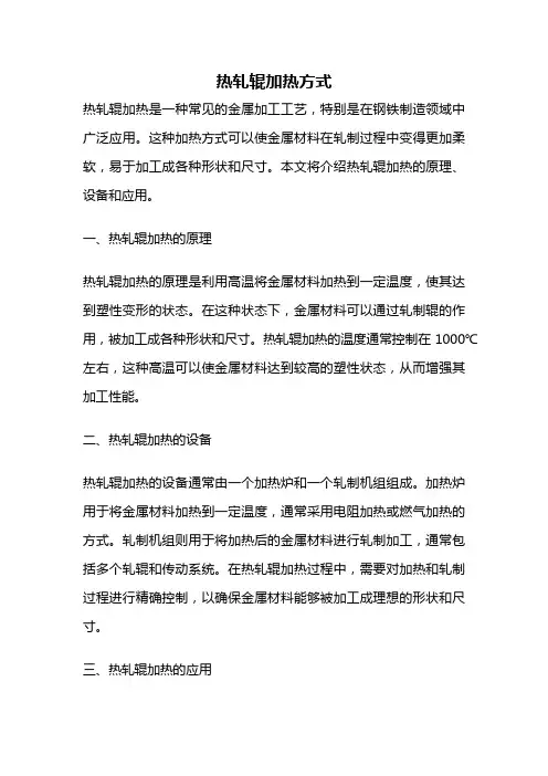 热轧辊加热方式