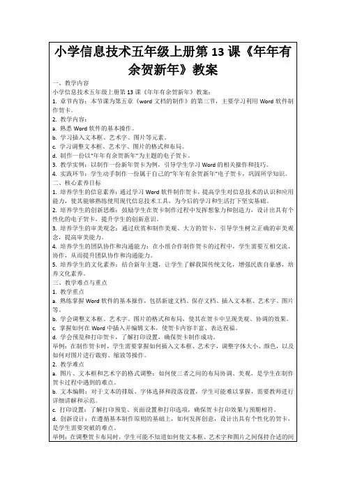 小学信息技术五年级上册第13课《年年有余贺新年》教案