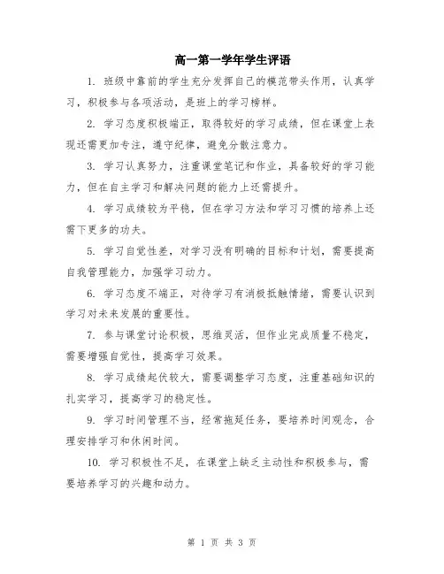 高一第一学年学生评语