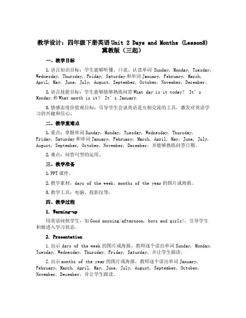 【教学设计】四年级下册英语Unit 2 Days and Months (Lesson8)冀教版(三