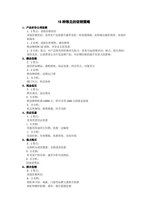 18种常见的促销策略