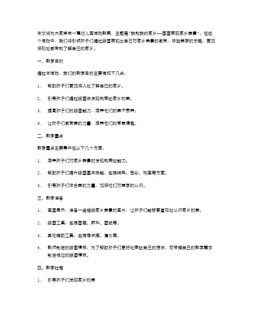 我和我的家乡——画画表现家乡美景教案