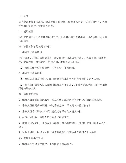 维修工作单管理制度