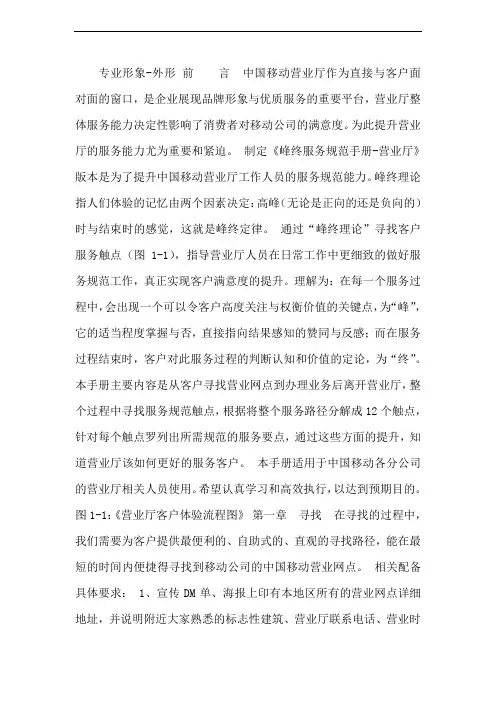 峰终服务规范手册营业厅