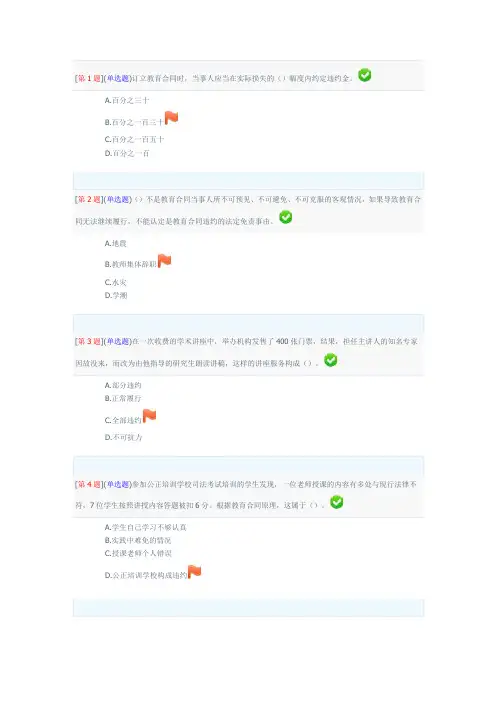 教育合同网考答案