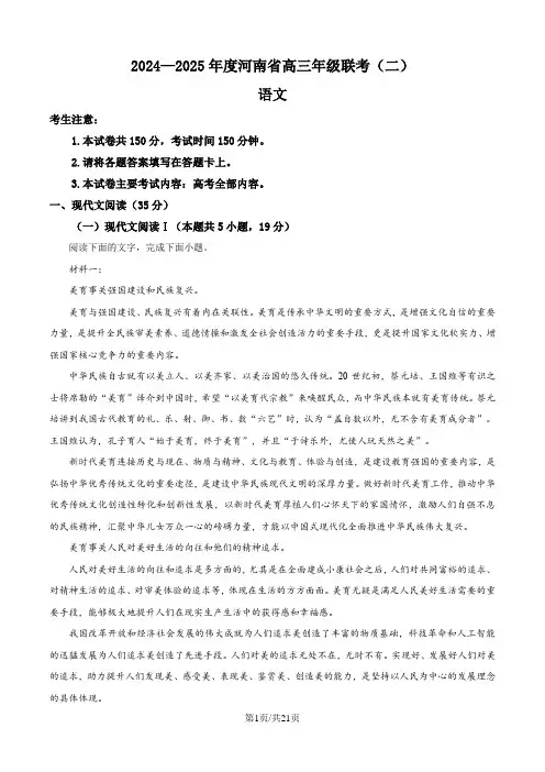 河南省创新发展联盟2024-2025学年高三上学期9月月考语文试题(解析版)