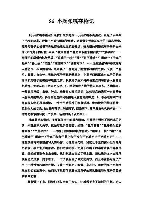 26 小兵张嘎夺枪记(教学反思) (1)