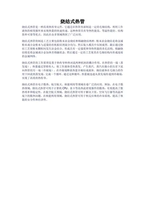 烧结式热管