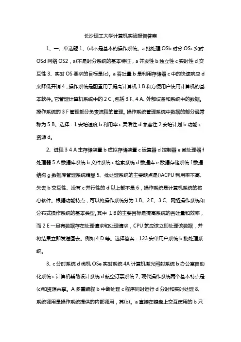 长沙理工大学计算机实验报告答案