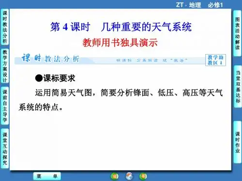 高一地理2013年中图版第2章 第1节 大气的热状况与大气运动第4课时课件
