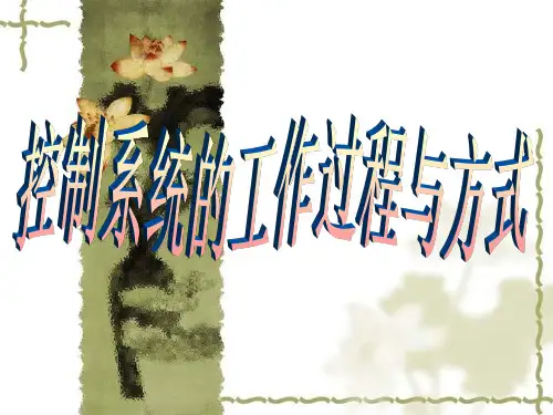 开环控制系统