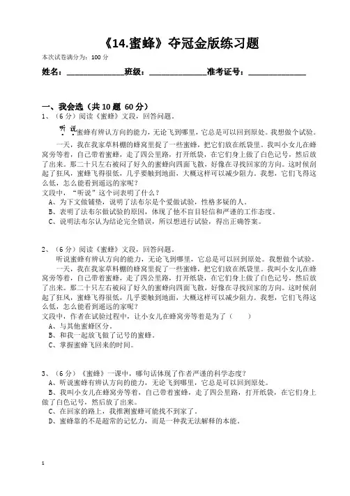 部编版三年级语文下册《14.蜜蜂》夺冠金版练习题(含答案)