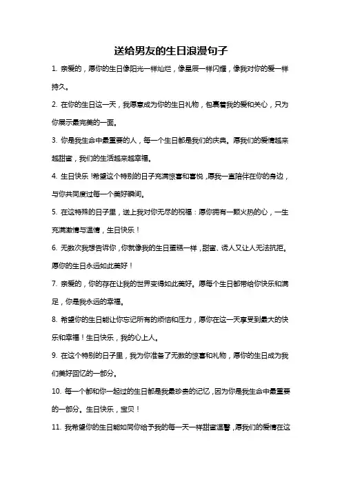 送给男友的生日浪漫句子