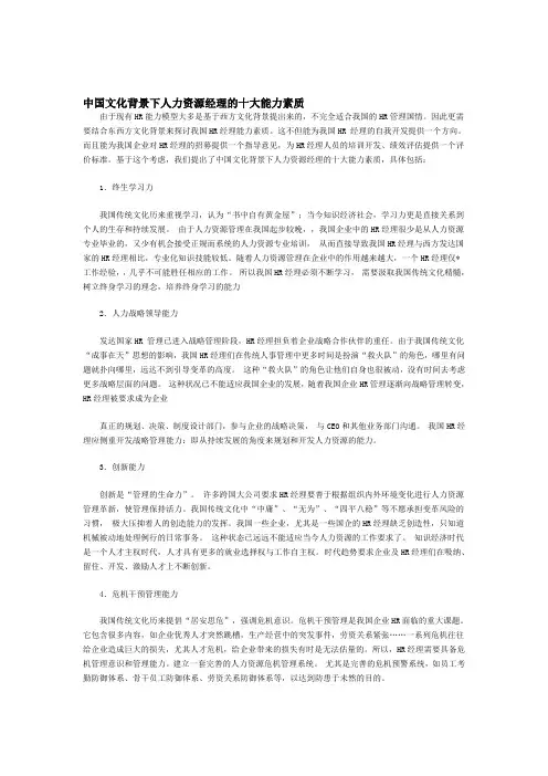 中国文化背景下人力资源经理的十大能力素质