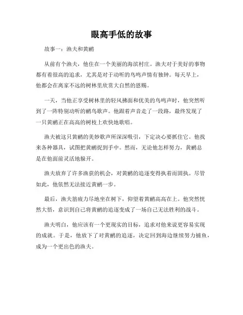眼高手低的故事