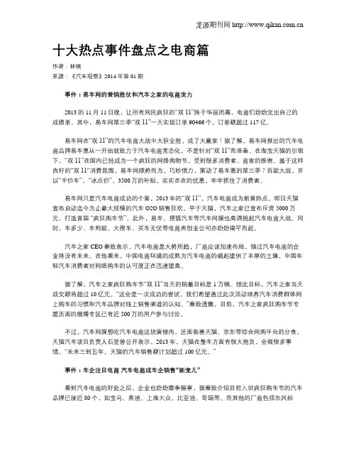 十大热点事件盘点之电商篇