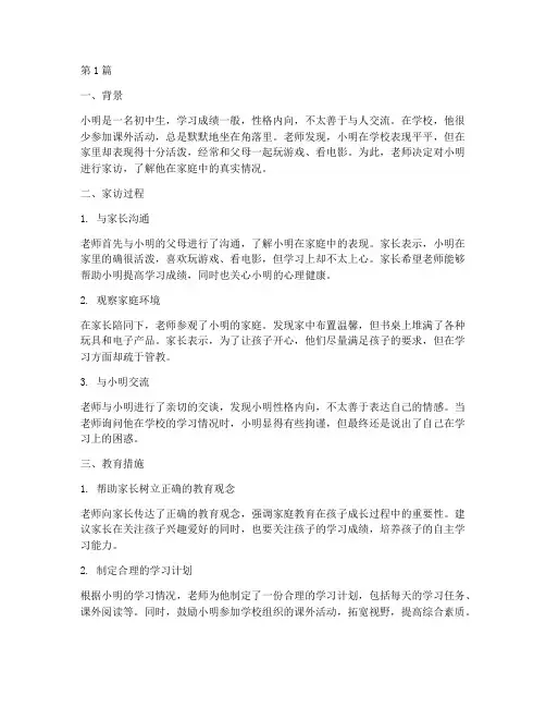 家访教育学生案例(2篇)