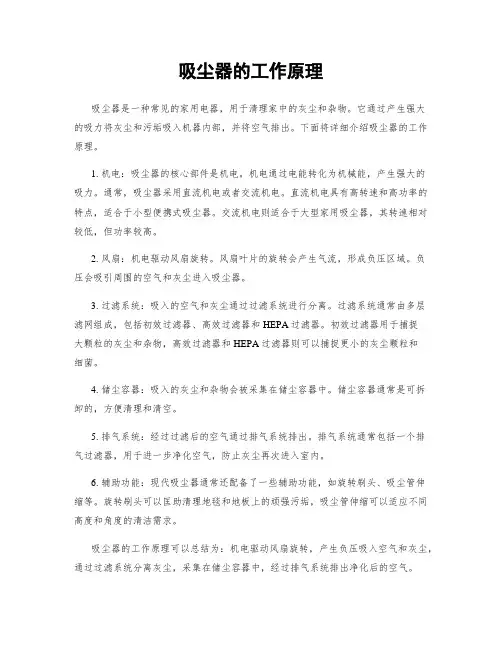 吸尘器的工作原理