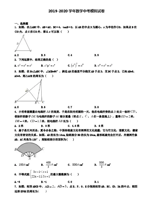 (9份试卷汇总)2019-2020学年安徽省安庆市中考数学二模试卷