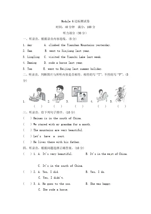 外研版英语五年级下册第六单元测试卷