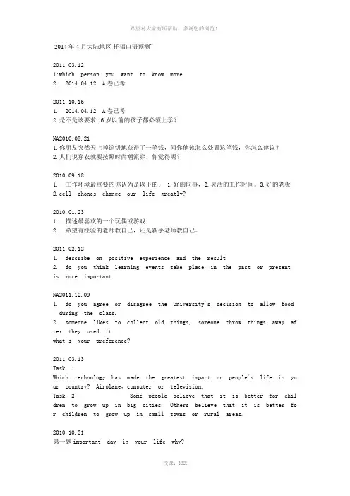 2014年4月27日小范围