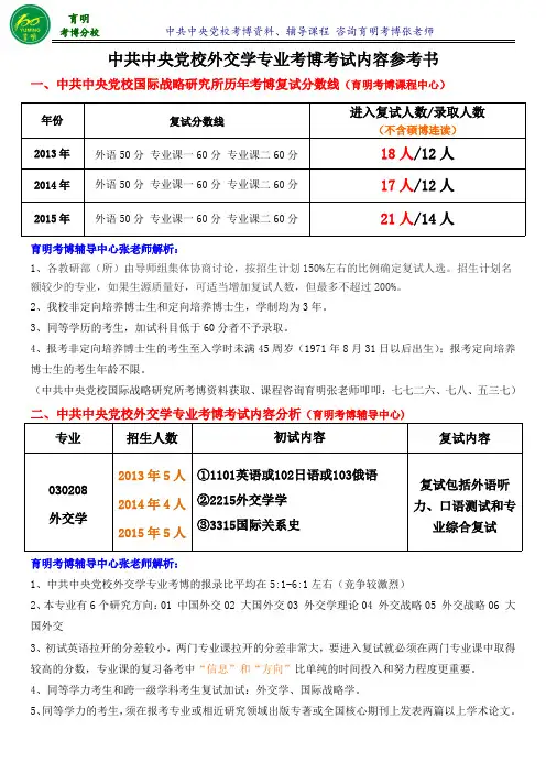 中央党校外交学考博真题解析考试重点参考书-育明考博