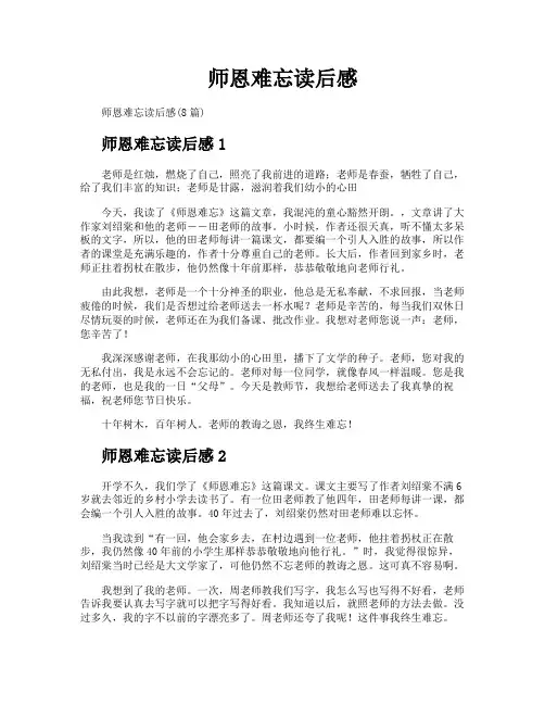 师恩难忘读后感
