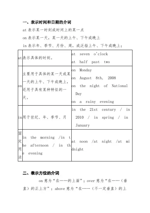 (完整)七年级介词用法